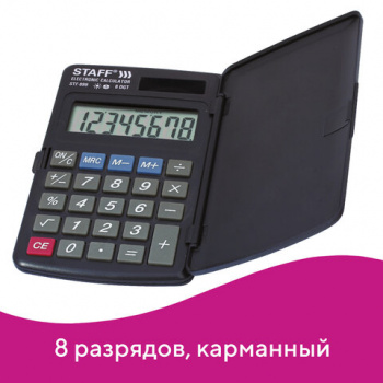 Калькулятор карманный STAFF STF-899 (117х74 мм), 8 разрядов, двойное питание, 250144 Калькулятор карманный STAFF STF-899 (117х74 мм), 8 разрядов, двойное питание, 250144