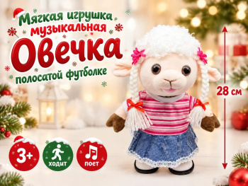 им Овечка арт. 6225-2-2-502 В полосатой футболке цвета микс ходит 28 см в пак.
