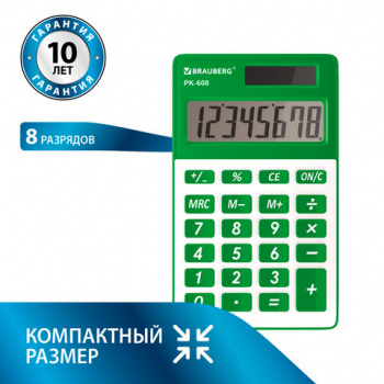 Калькулятор карманный BRAUBERG PK-608-GN (107x64 мм), 8 разрядов, двойное питание, ЗЕЛЕНЫЙ, 250520 Калькулятор карманный BRAUBERG PK-608-GN (107x64 мм), 8 разрядов, двойное питание, ЗЕЛЕНЫЙ, 250520