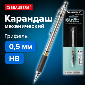 Карандаш механический 0,5 мм, BRAUBERG "Black Jack", металлический корпус, ластик, резиновый грип, 1