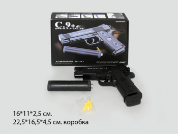 Пистолет пневматика C9+ Металл с глушителем 1шт. в кор._~