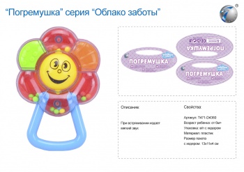 Погремушка арт. 908-2" в пакете Погремушка арт. 908-2" в пакете