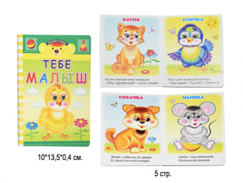 Книга "Тебе малыш" Книга "Тебе малыш"