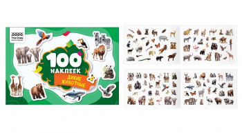 кв_Альбом с наклейками арт. АнА5_59289 ТРИ СОВЫ "100 наклеек. Дикие животные", А5, 100шт.