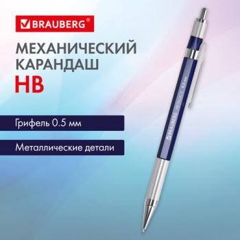 Карандаш механический 0,5 мм, HB, BRAUBERG METALLIC X-05, металлические детали, 181974 Карандаш механический 0,5 мм, HB, BRAUBERG METALLIC X-05, металлические детали, 181974
