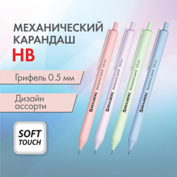 Карандаш механический 0,5 мм, BRAUBERG SOFT PASTEL, корпус soft-touch ассорти, 181957 Карандаш механический 0,5 мм, BRAUBERG SOFT PASTEL, корпус soft-touch ассорти, 181957