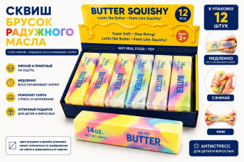 Сквуш пористый арт. 805236 Брусок масла Радужный Большой 400г 22 см 1 шт. в пак. (12 шт.)