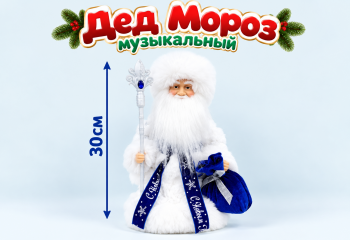 Дед Мороз арт. DA155-12-601 В бело-синей шубке муз. 30 см в кор. Дед Мороз арт. DA155-12-601 В бело-синей шубке муз. 30 см в кор.