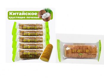 Печенье арт. 202678/205693 Хрустящее кокосовое 45 г 20 шт. упаковка#