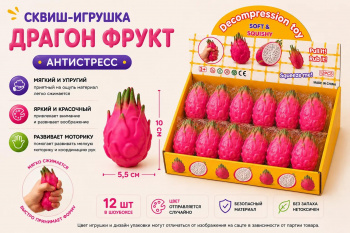 Антистресс арт. JY-1 Мялка Драгон фрукт 1 шт. в пак. (12 шт.) в кор._