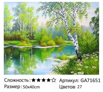 Алмазная мозаика арт. GA71651 Лес у реки 50*40 полная выкладка на подрамнике) Алмазная мозаика арт. GA71651 Лес у реки 50*40 полная выкладка на подрамнике)