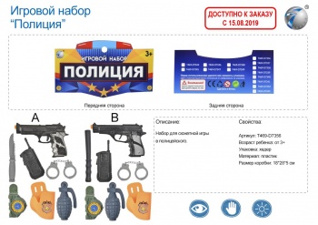 Набор полицейского арт. 25-17" в пакете 18*28,5*4 /144шт//бл.72/ Набор полицейского арт. 25-17" в пакете 18*28,5*4 /144шт//бл.72/