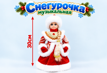 Снегурочка арт. DB180-12-601 В красно-белой шубке муз. 30 см в кор.