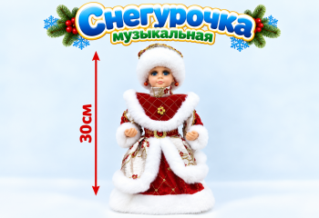 Снегурочка арт. DB162-12-601 В красно-белой шубке муз. 30 см в кор.