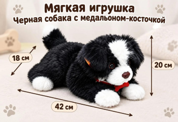 им Собака арт. 666-32-45-1 Лежит черная с белым 42 см в пак._ им Собака арт. 666-32-45-1 Лежит черная с белым 42 см в пак._