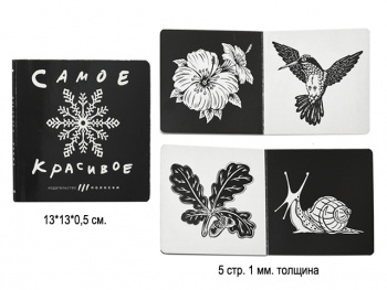 Книга "Самое красивое" Книга "Самое красивое"