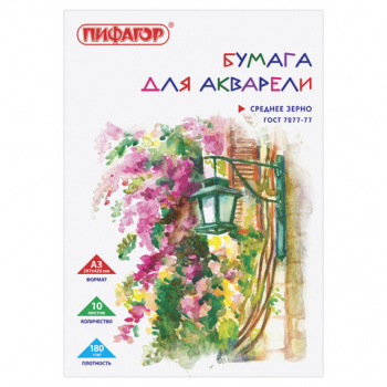 кс_Бумага для акварели арт.126963 БОЛЬШОГО ФОРМАТА А3,10 л.,180 г/м2,ПИФАГОР,297х420мм,ГОСТ7277-77